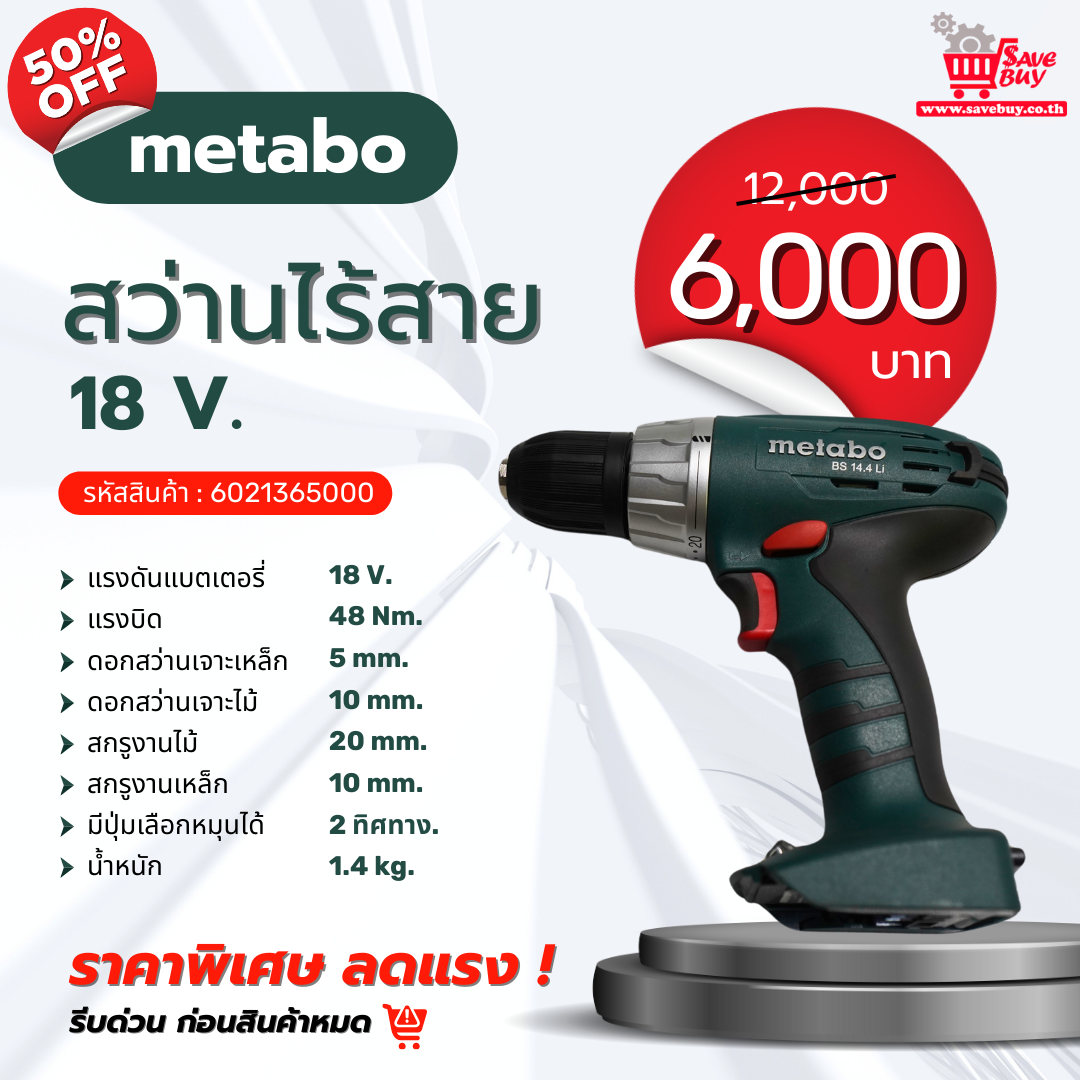 โปรโมชั่น สว่านไร้สาย 18 V. : METABO